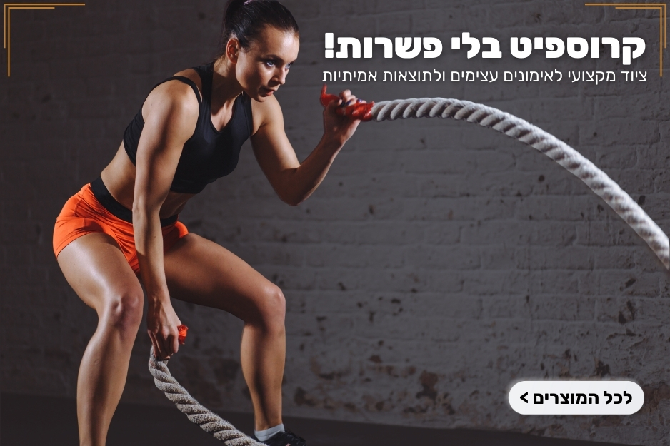 ציוד לקרוספיט