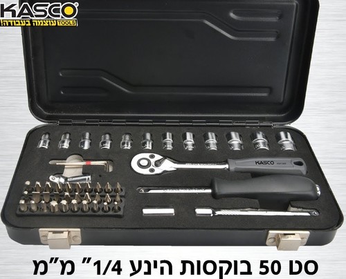 סט בוקסות מקצועי הינע 1/4'' 50 חלקים KASCO