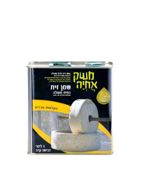 שמן זית משק אחייה 2 ליטר