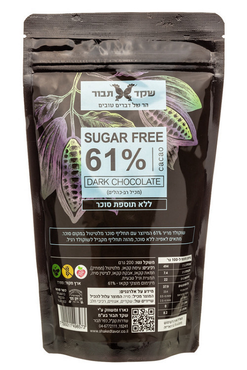 שוקולד מריר 61% ללא תוספת סוכר 200 גרם