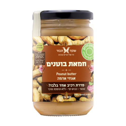 אגוזי אדמה חמאת בוטנים