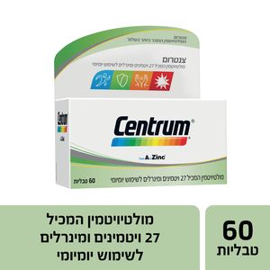 צנטרום בייס - מולטי ויטמין 60 טבליות