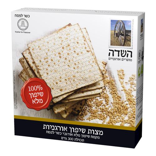 מצות שיפון מלאות אורגניות השדה 300 גרם