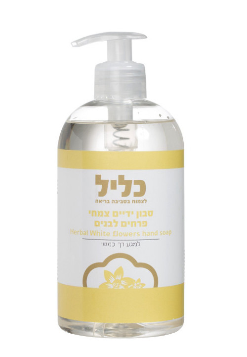 סבון ידיים טבעי בניחוח פרחים לבנים כליל