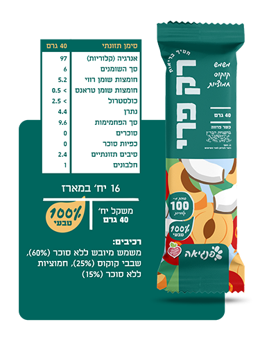חטיף רק פרי משמש קוקוס וחמוציות