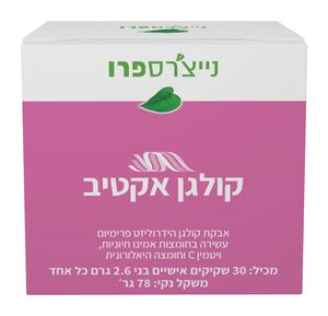 אקטיב קולגן נייצרס פרו