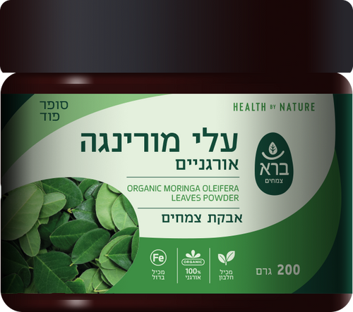 אבקת מורינגה אוליפרה אורגנית 200 גרם
