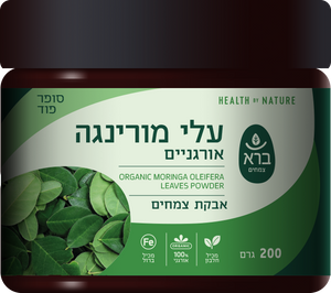אבקת מורינגה אוליפרה אורגנית 200 גרם