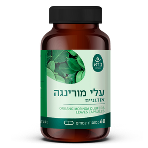 מורינגה אוליפרה אורגנית 60 כמוסות ברא