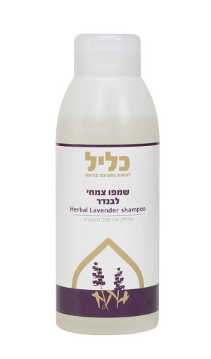 שמפו צמחי לבנדר לחיזוק סיב השערה