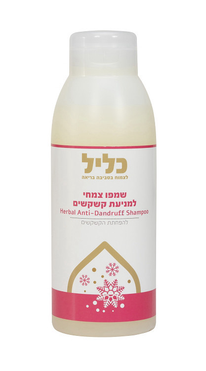 שמפו צמחי למניעת קשקשים - כליל