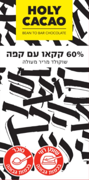 הולי קקאו מריר קפה