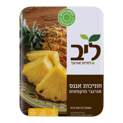אננס אורגני קפוא 300 גרם ליב