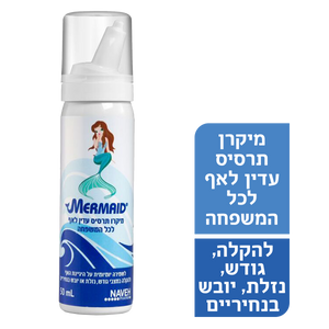 מיקרו תרסיס עדין לאף