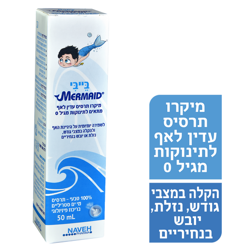 מרמייד בייבי