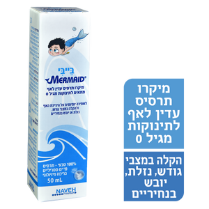 מרמייד בייבי