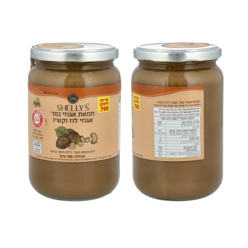 אגוז נמר לוז וקשיו