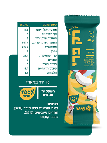 רק פרי תמר בננה קוקוס