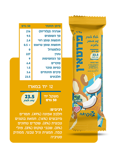 חטיף פרוטאין בוטנים וקוקוס פנגיאה
