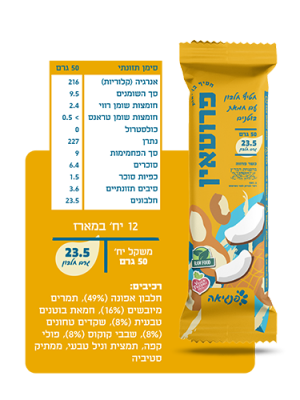 חטיף פרוטאין בוטנים וקוקוס פנגיאה