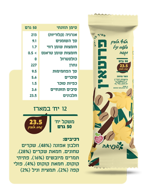 חטיף פרוטאין קפה