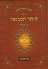 הזוהר המבואר 