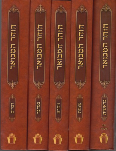 הזוהר המבואר 