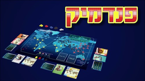 פנדמיק PANDEMIC