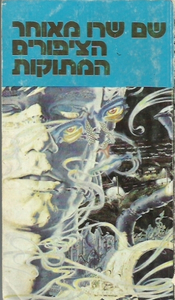 שם שרו מאוחר הציפורים המתוקות-קייטוילהלם(יד 2) שונות 