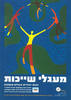 מעגלי שייכות זהות יהודית בעולם משתנה - מכון הרטמן