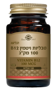ויטמין B12 המכיל 100 מק"ג | 100 טבליות לבליעה | סולגאר - SOLGAR