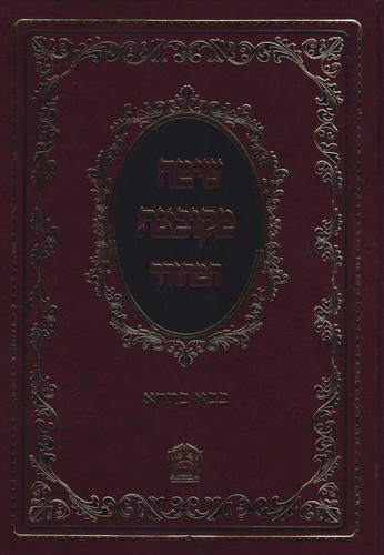 שיטה מקובצת