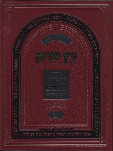 עין יצחק