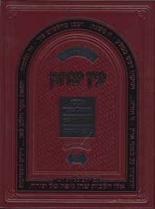 עין יצחק