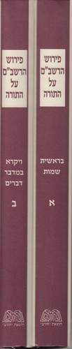 פירוש הרשב"ם על התורה