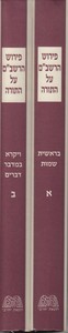 פירוש הרשב"ם על התורה