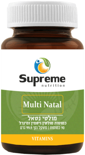 מולטי נטאל סופרים נוטרישיין 90 כמוסות - Supreme Nutrition Multi Natal 