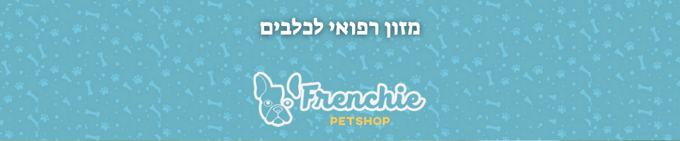 פרנצ'י חנות לחיות | מזון רפואי לכלבים 