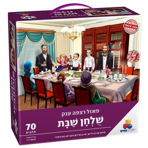 פאזל שולחן שבת 70 חלקים