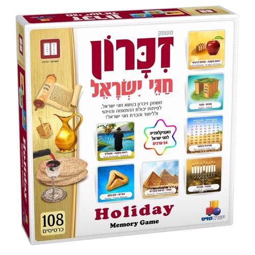 משחק זיכרון חגי ישראל