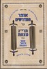 אוצר המדרשים תרי"ג מצוות