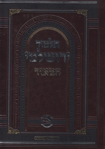 תלמוד ירושלמי המאור גדול