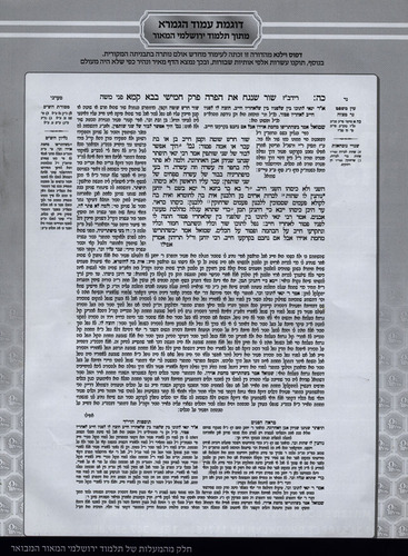 תלמוד ירושלמי המאור גדול