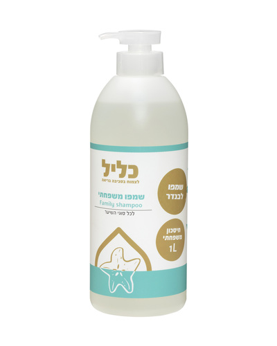 שמפו משפחתי לבנדר אריזת חיסכון 1 ליטר  כליל