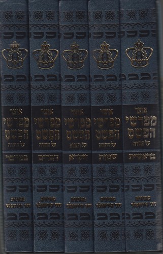 אוצר מפרשי הפשט על התורה