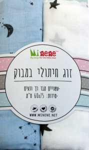 זוג חיתולי תינוק 70% סיבי במבוק ו 30% כותנה - תכלת/לבן כוכבים כסופים