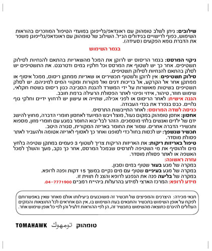 טומהוק קוטל עשבים - 5 ליטר