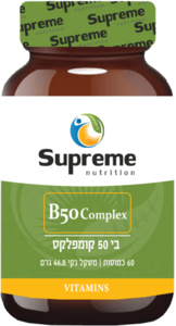 בי 50 קומפלקס סופרים נוטרישיין 50 כמוסות - Supreme Nutrition B50 Complex