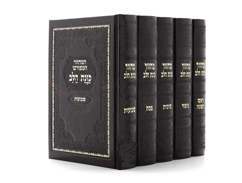 סט מחזורים כוונת הלב כריכת סקאי