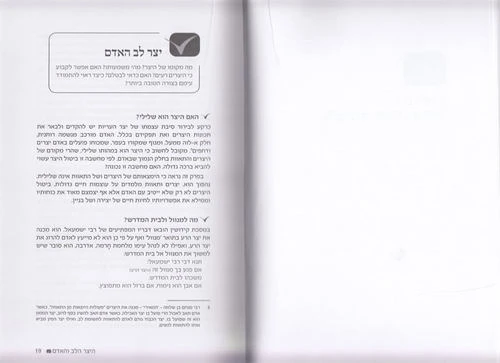 היצר הלב והאדם